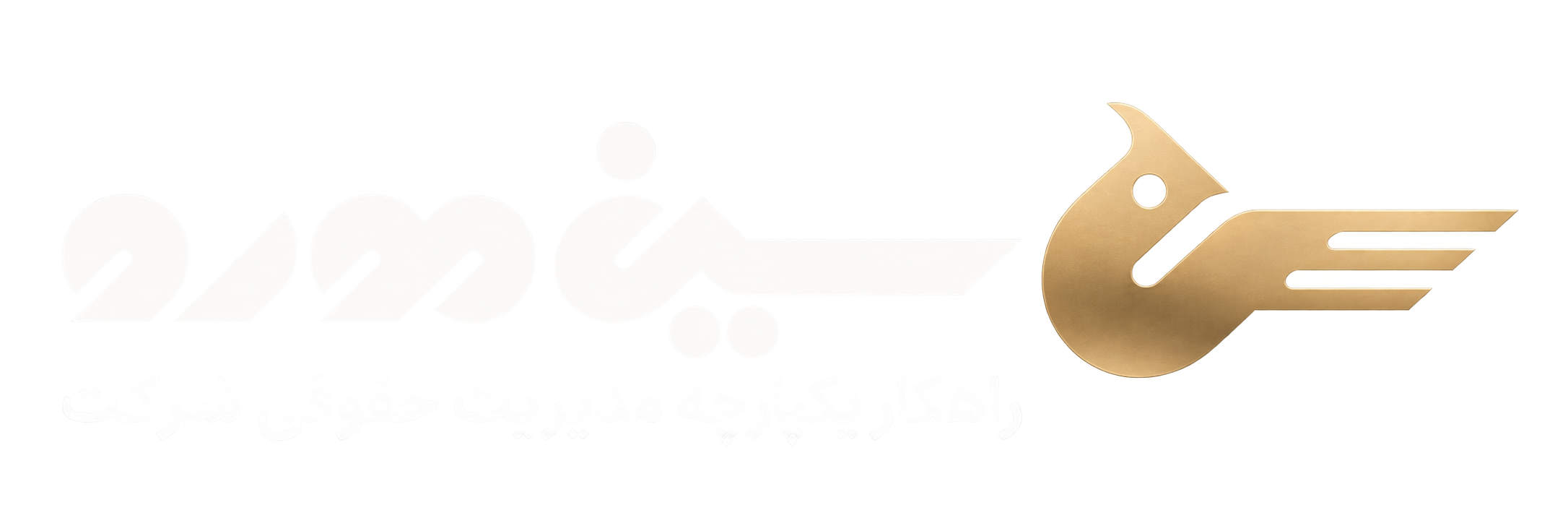 سینمورو — راهکار یکپارچه مدیریت حقوقی شرکت